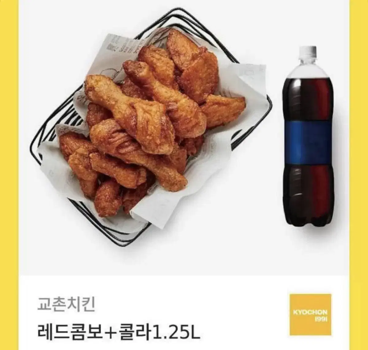 교촌치킨 레드콤보+콜라 기프티콘